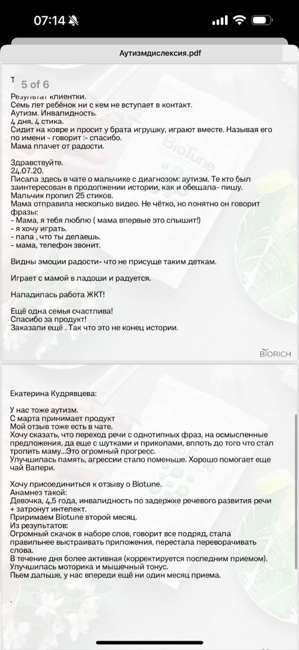 Biotuning при Аутизме/Дислексии